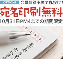 宛名印刷