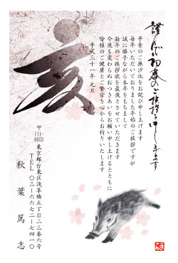 終活年賀状タテ書き