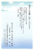 暑中見舞い-明朝
