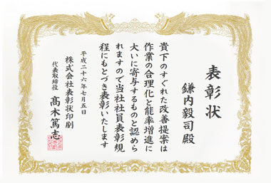 功労功績表彰状