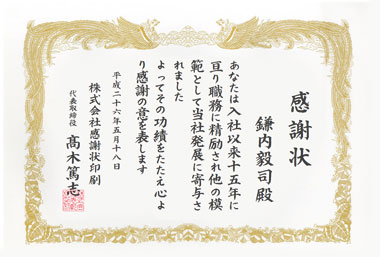 功労功績感謝状