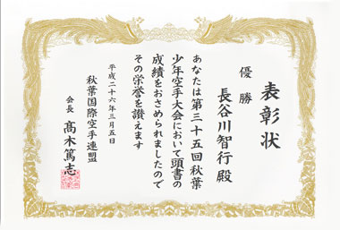 スポーツ賞状
