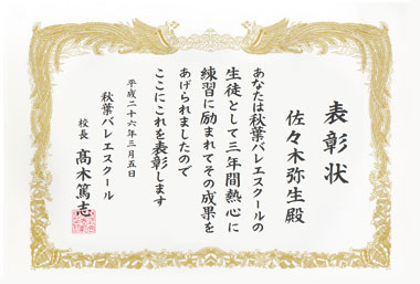 文化芸術賞状