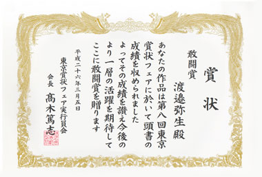 イベント賞状