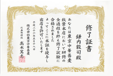 修了証書
