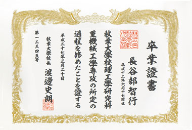 卒業証書-太行書