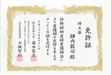 免許・認定証書