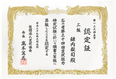 昇級・昇段証書