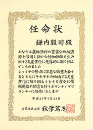任命状